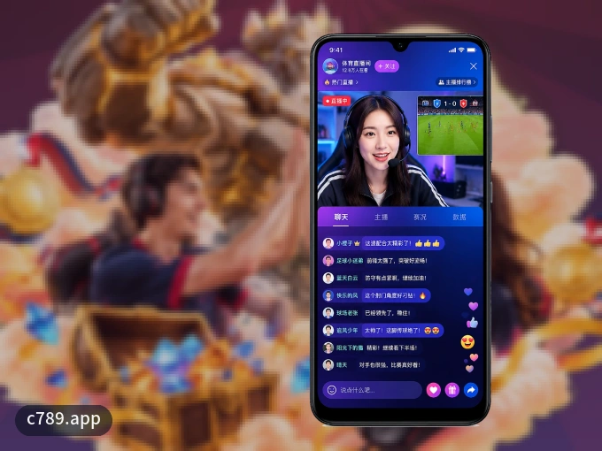 掌上c789.app，口袋里的体坛赛事现场